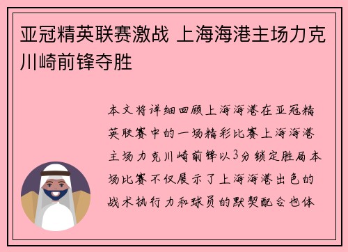亚冠精英联赛激战 上海海港主场力克川崎前锋夺胜 亚冠精英联赛激战 上海海港主场力克川崎前锋夺胜