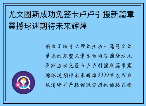 尤文图斯成功免签卡卢卢引援新篇章震撼球迷期待未来辉煌 尤文图斯成功免签卡卢卢引援新篇章震撼球迷期待未来辉煌