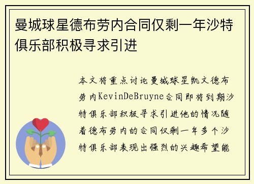 曼城球星德布劳内合同仅剩一年沙特俱乐部积极寻求引进 曼城球星德布劳内合同仅剩一年沙特俱乐部积极寻求引进