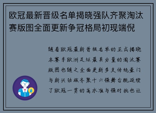 欧冠最新晋级名单揭晓强队齐聚淘汰赛版图全面更新争冠格局初现端倪
