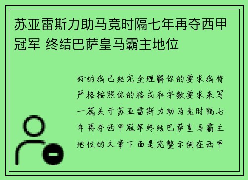 苏亚雷斯力助马竞时隔七年再夺西甲冠军 终结巴萨皇马霸主地位
