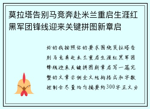莫拉塔告别马竞奔赴米兰重启生涯红黑军团锋线迎来关键拼图新章启 莫拉塔告别马竞奔赴米兰重启生涯红黑军团锋线迎来关键拼图新章启