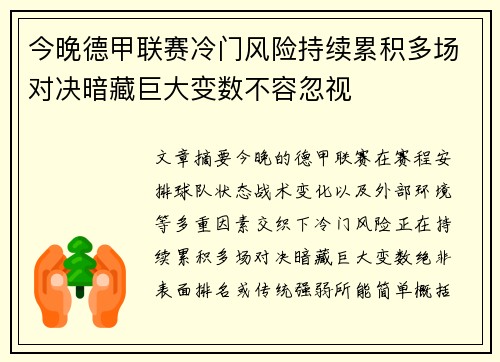 今晚德甲联赛冷门风险持续累积多场对决暗藏巨大变数不容忽视