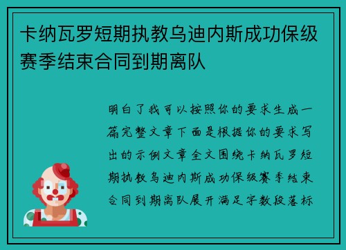卡纳瓦罗短期执教乌迪内斯成功保级赛季结束合同到期离队 卡纳瓦罗短期执教乌迪内斯成功保级赛季结束合同到期离队