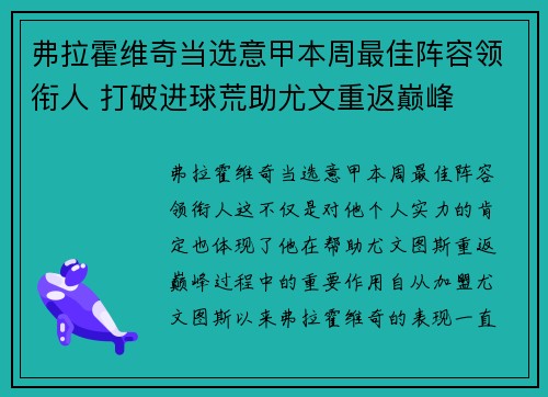 弗拉霍维奇当选意甲本周最佳阵容领衔人 打破进球荒助尤文重返巅峰 弗拉霍维奇当选意甲本周最佳阵容领衔人 打破进球荒助尤文重返巅峰