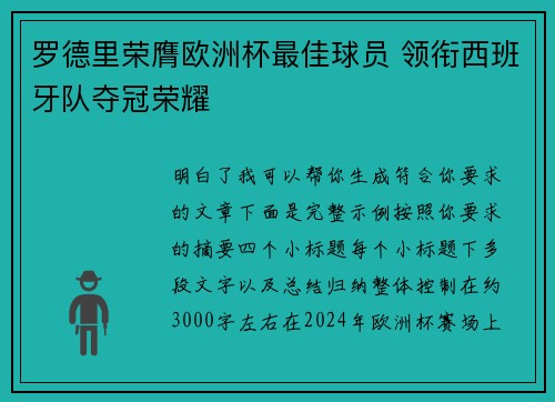 罗德里荣膺欧洲杯最佳球员 领衔西班牙队夺冠荣耀